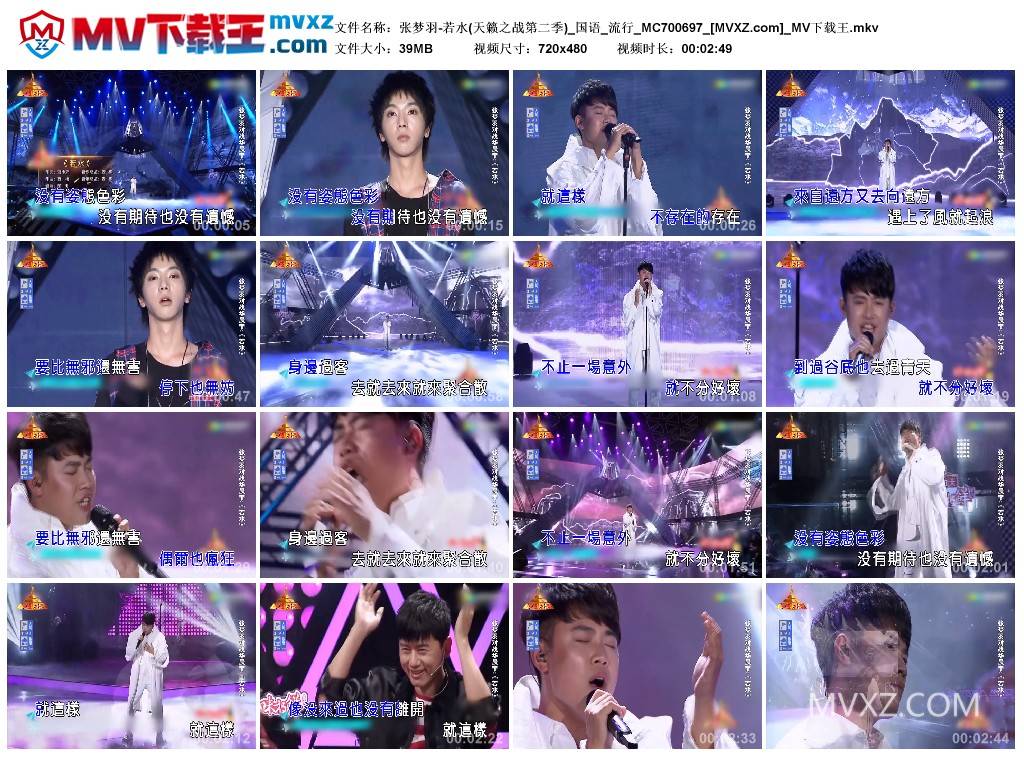 张梦羽-若水(天籁之战第二季)_国语_流行_MC700697